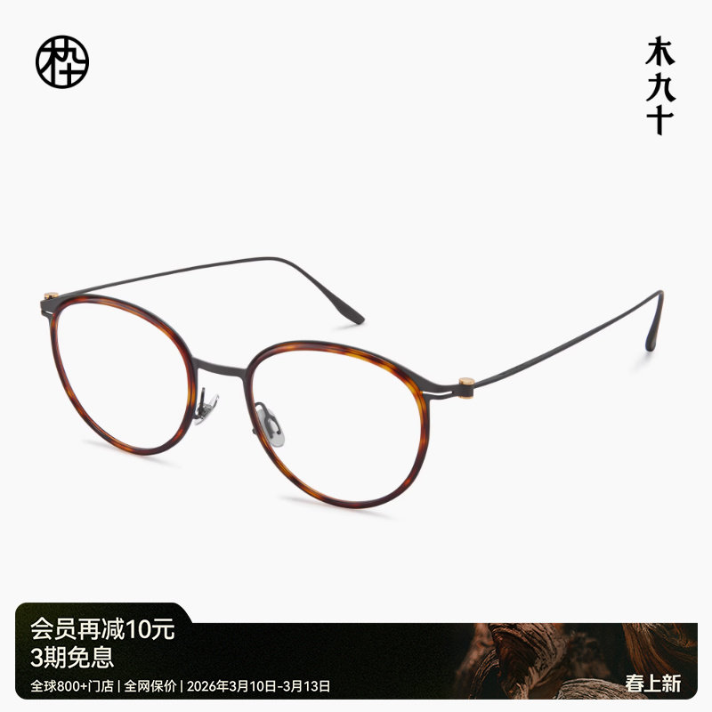 木九十新品椭圆形镜框近视可配书呆子超轻钛合金玳瑁眼镜架FK107