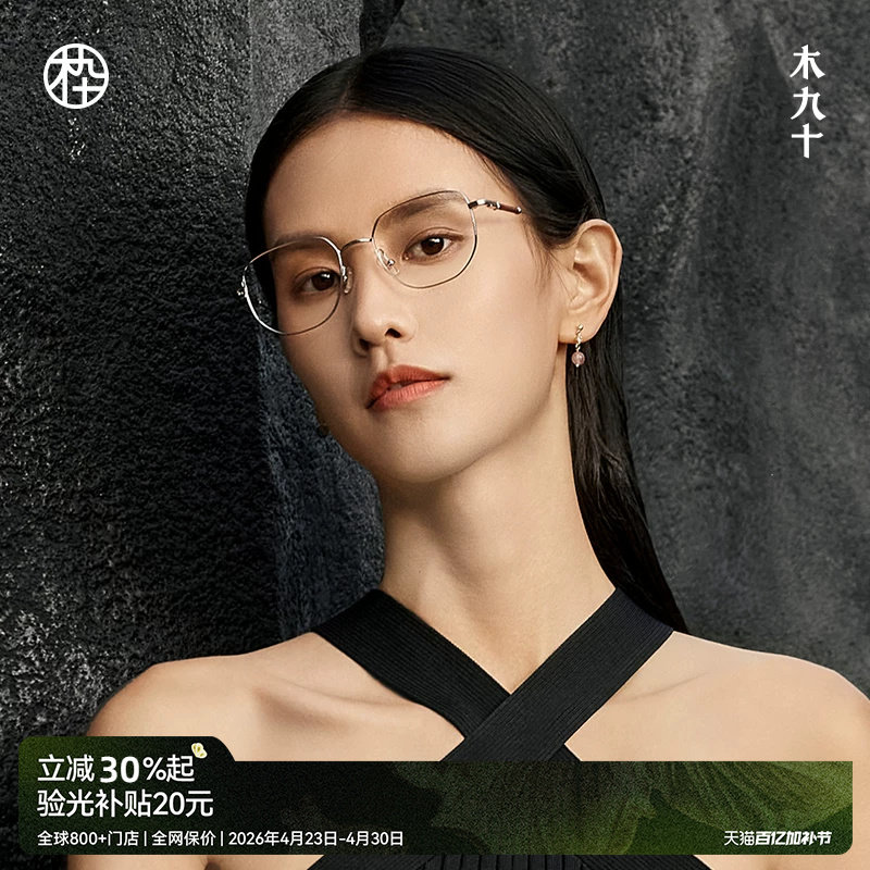 木九十新款金属眼镜框多边形镜架男女同款近视镜框MJ101FK433
