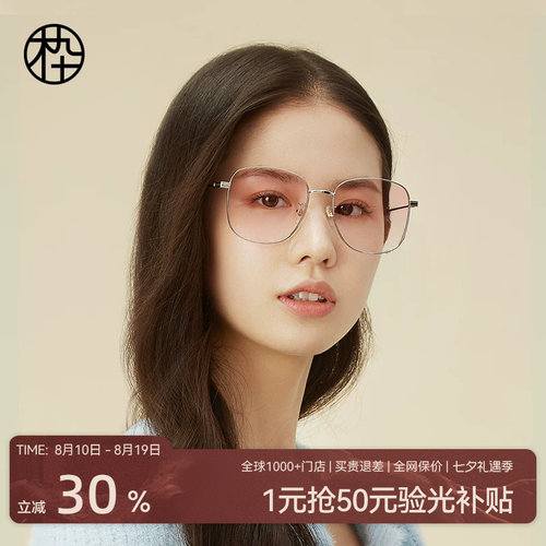 新品防蓝光木九十美颜镜