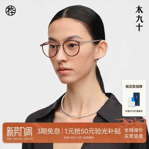 木九十玳瑁色超轻近视眼镜