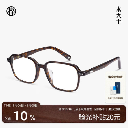 木九十轻薄板材玳瑁色方形眼镜
