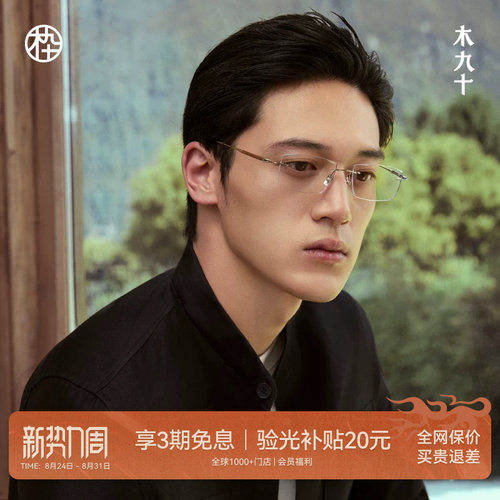 木九十无框长方形方框眼镜