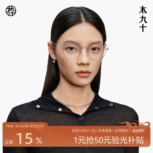 木九十超轻眼镜框近视可配度数男女钛合金镜腿素颜镜架MJ101FK025