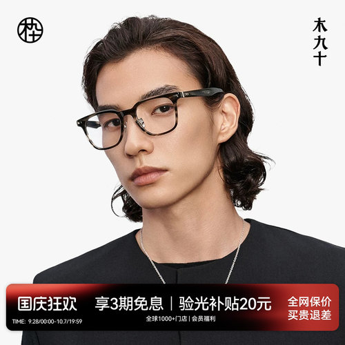 【大师藏作】木九十眼镜架2025新品方圆框板材近视眼镜MJ13FM1138