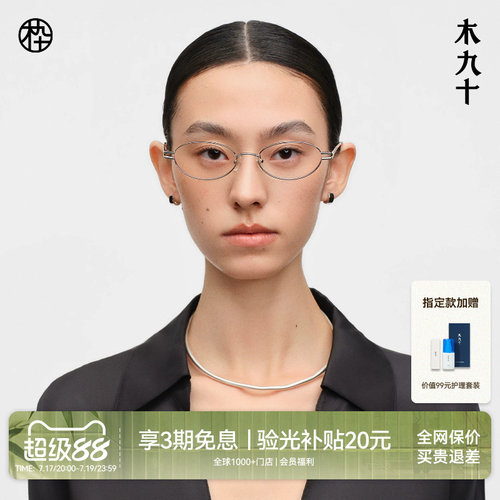 木九十椭圆书呆子金属细框眼镜