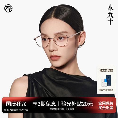 【26新品】木九十猫眼金属眼镜框