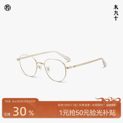 木九十超轻近视眼镜框