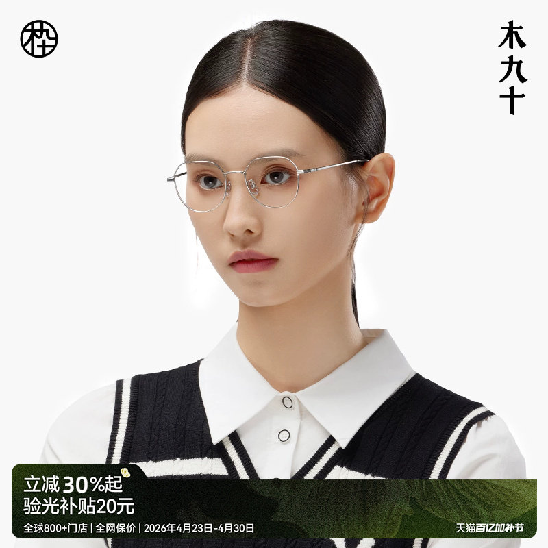 木九十超轻近视眼镜可配度数眼镜框新款钛合金镜架MJ101FK401