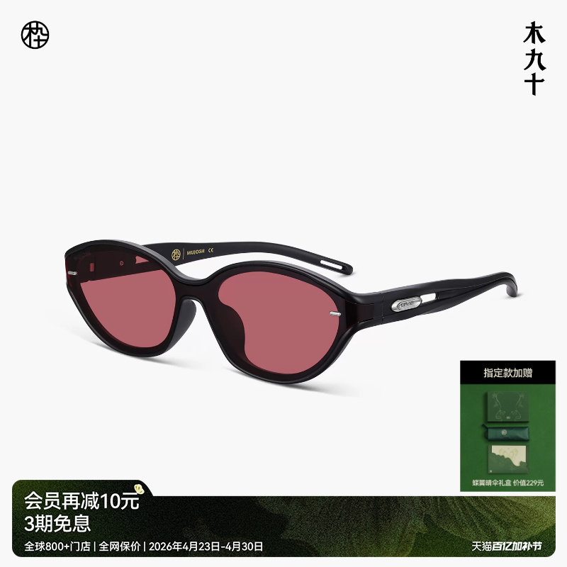 【26新品】木九十运动太阳镜潮流轻便窄框猫眼户外墨镜MJ12SN1586