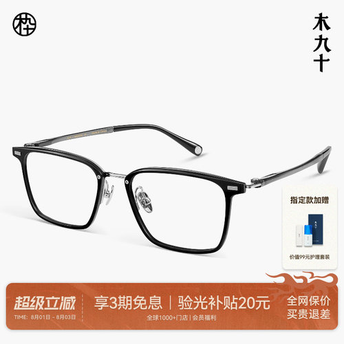 木九十超轻商务方框眼镜