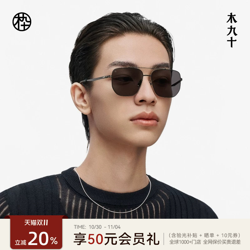 木九十飞行员框蛤蟆镜超轻墨镜防晒开车太阳眼镜男款MJ11SM1541