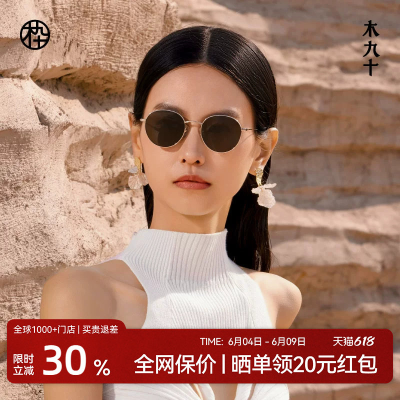 木九十新款复古小圆框墨镜女浅色太阳镜防紫外线女MJ101SK713