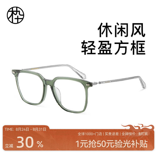 木九十新款透明眼镜框