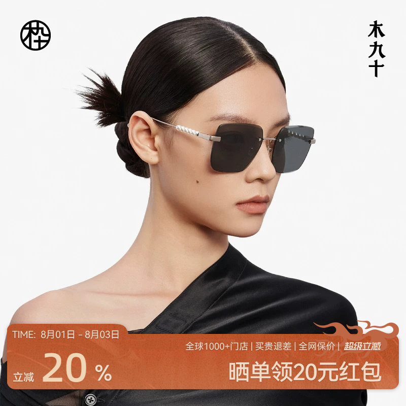 木九十无边框太阳眼镜潮流男女款大框时尚修颜金属墨镜MJ12SM1563
