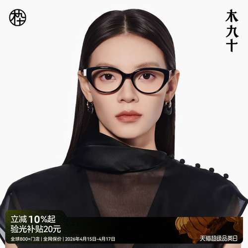 木九十新品猫眼框眼镜