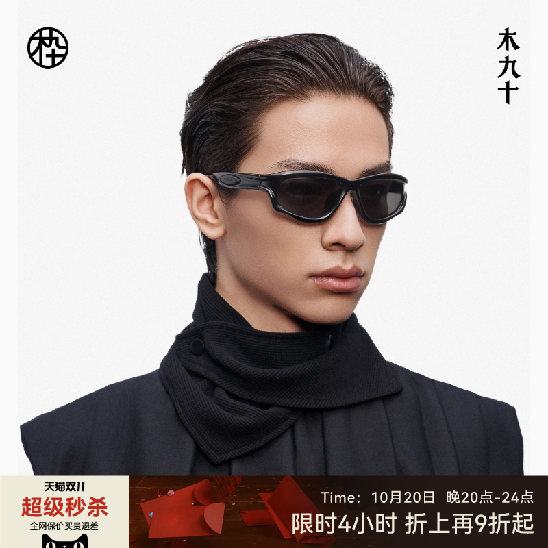 【25新品】木九十户外运动墨镜太阳眼镜登山护目镜男女MJ12SM1532