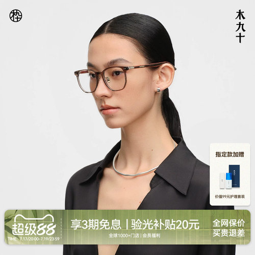木九十时尚素颜镜木腿方框眼镜