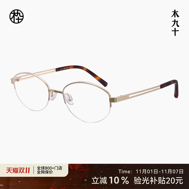 【双11热销】木九十半框眼镜椭圆金属镜框高智轻便镜架MJ12FM1173