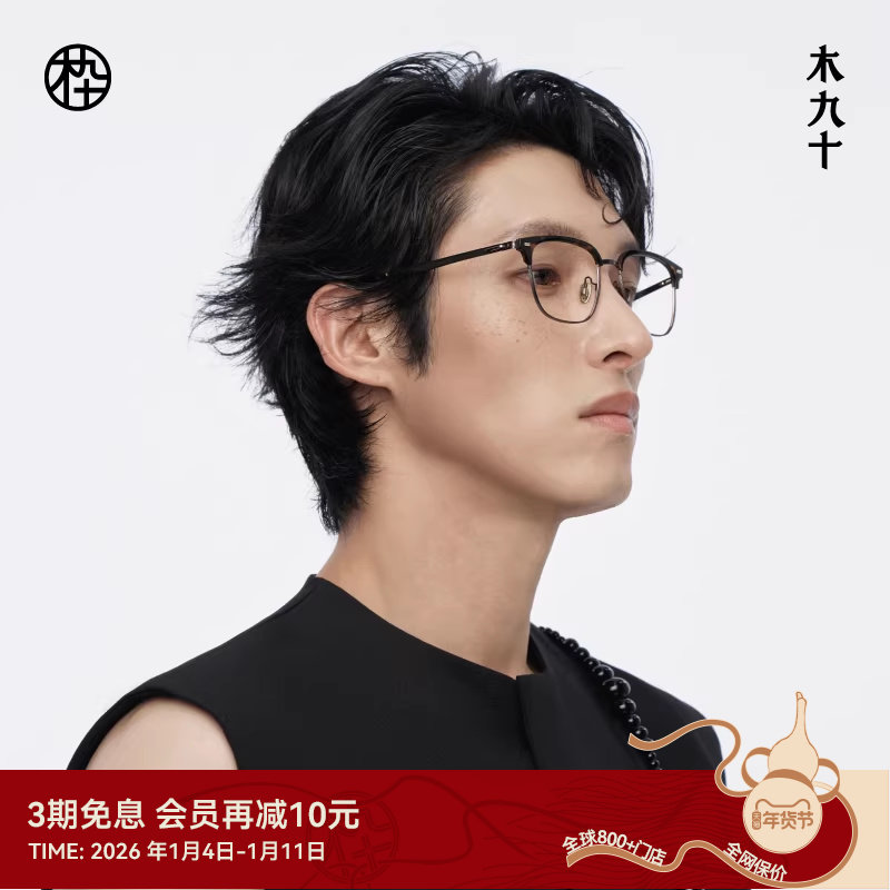 【新品】木九十眉架半框眼镜框可配近视度数蔡司镜片MJ12FM1017