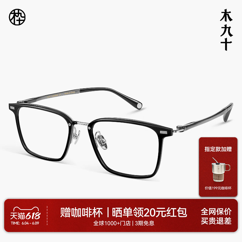 【AQUA26新品】木九十眼镜商务方框超轻简约小框眼镜架MJ11FN1129