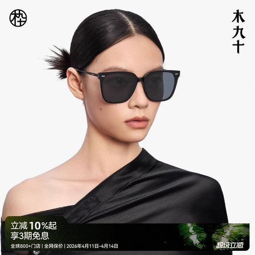 木九十港风墨镜大框太阳眼镜