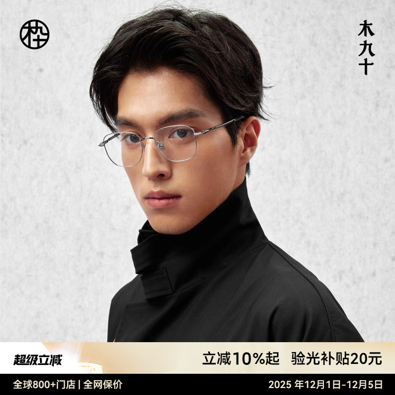 木九十新款多边形钛架镜框