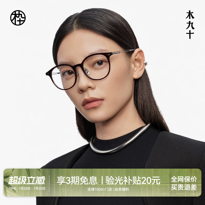 【大师藏作】木九十近视眼镜架圆框潮流可配度数男女款MJ13FM1132