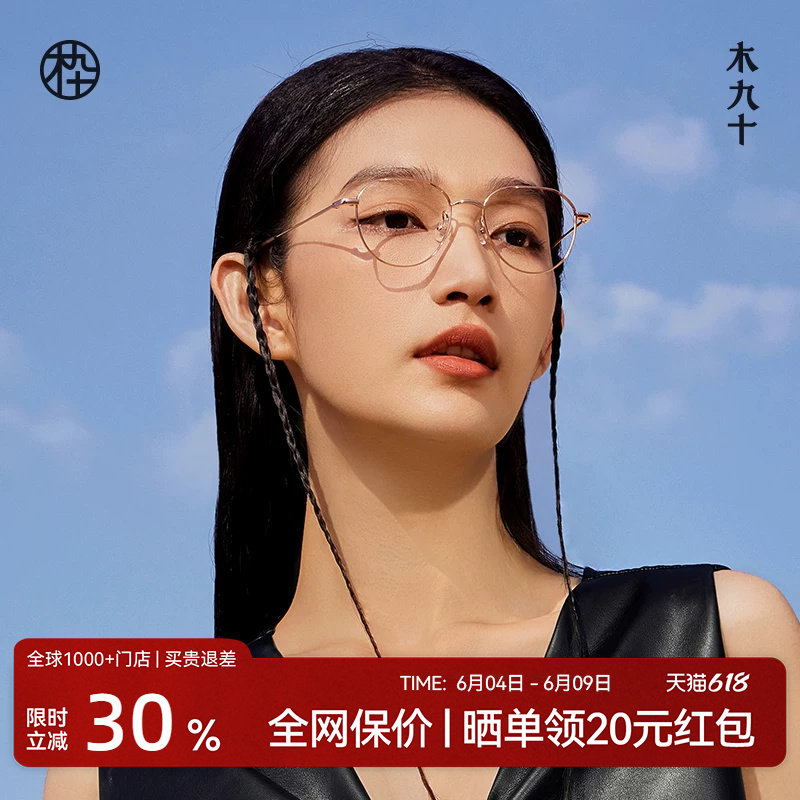 木九十近视眼镜女可配度数皇冠框型金属镜架清冷细框男MJ101FK426