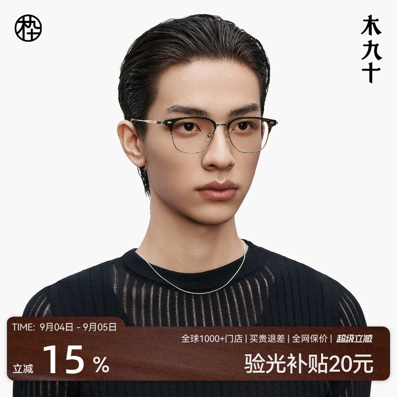 木九十半框眼镜商务男款超轻近视眉架高级钛合金眼镜框MJ101FK017