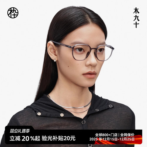 木九十AQUA系列超轻镜架