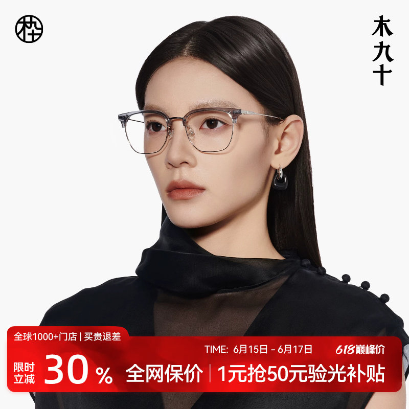 木九十眉线半框可配近视眼镜框板材金属&beta;钛架镜框男女MJ101FJ414
