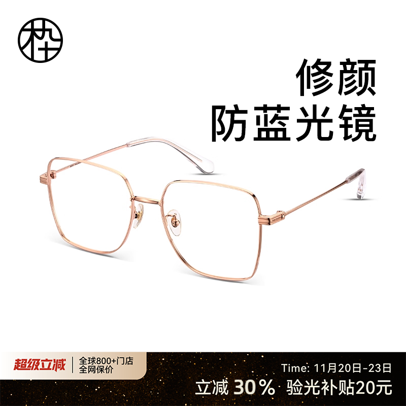 木九十方形大框防蓝光镜