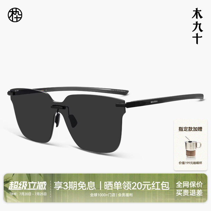 【26新品】木九十无框墨镜潮流风镜女超轻薄太阳眼镜男MJ12SN1564