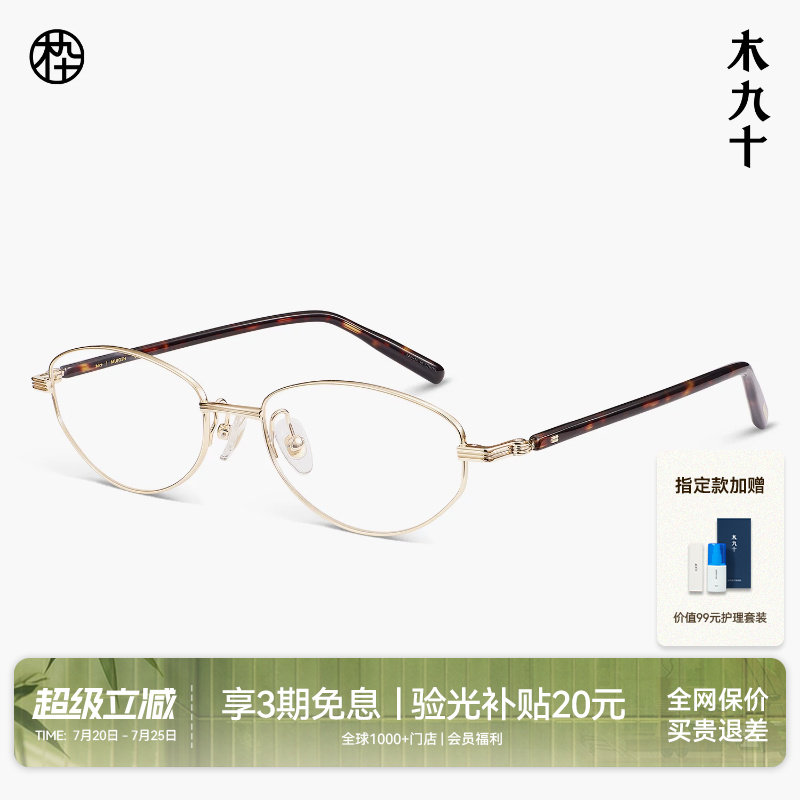 【26新品】木九十眼镜书呆子椭圆时尚玳瑁文艺金属镜框MJ11FN1028