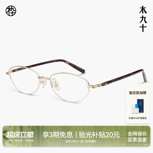 陈昊宇同款木九十书呆子金属镜框