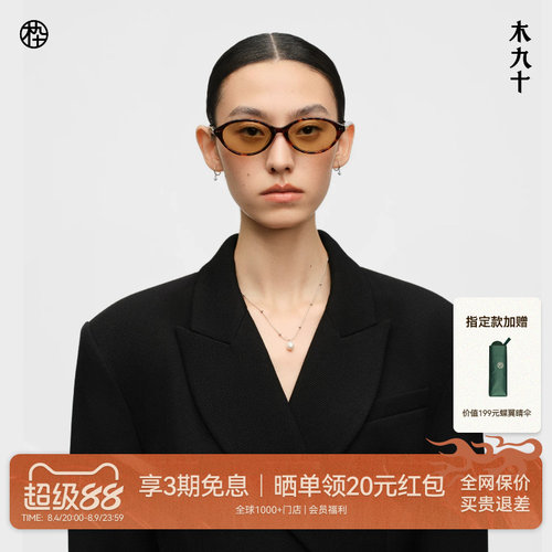 【七夕礼物】木九十书呆子椭圆太阳镜遮阳时尚潮搭墨镜MJ12SN1526