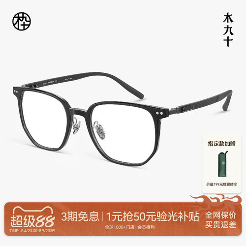 木九十碳纤维方圆框近视眼镜框