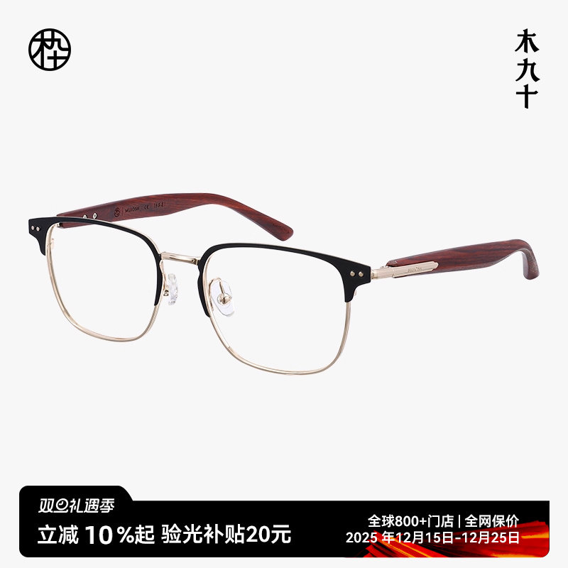 木九十方圆框金属木腿高级感眼镜