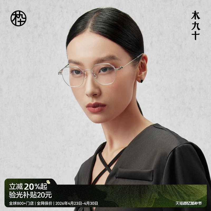 木九十新款超轻眼镜框近视可配度数金属素颜镜架MJ101FK063
