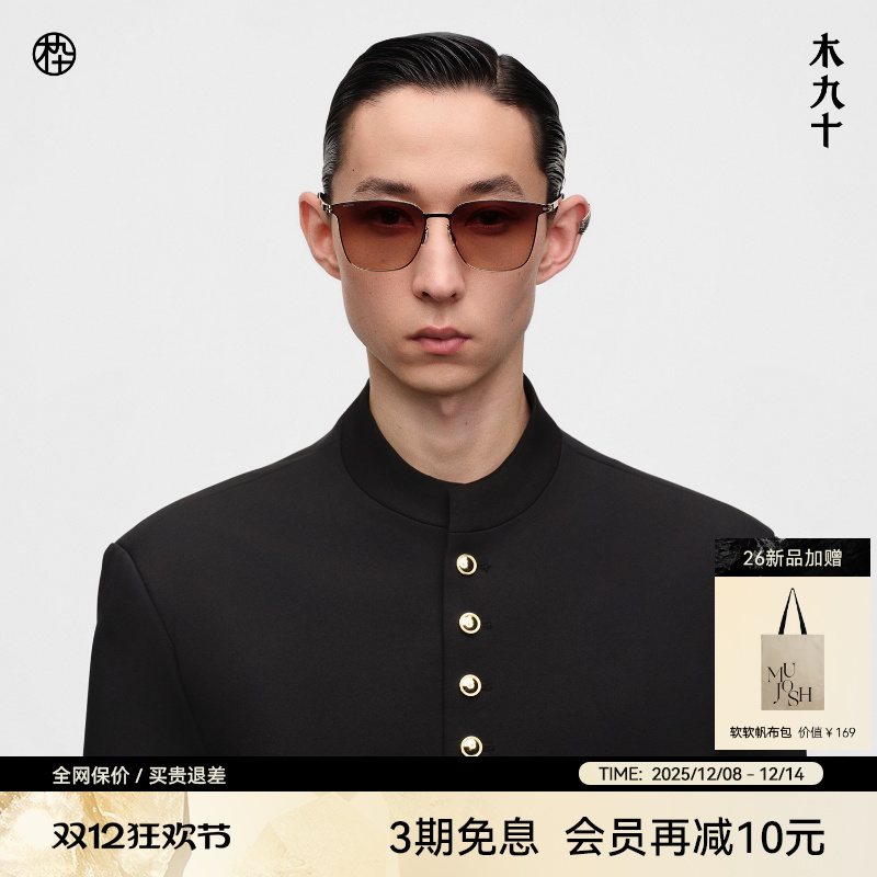 木九十太阳镜方形框超轻金属薄片