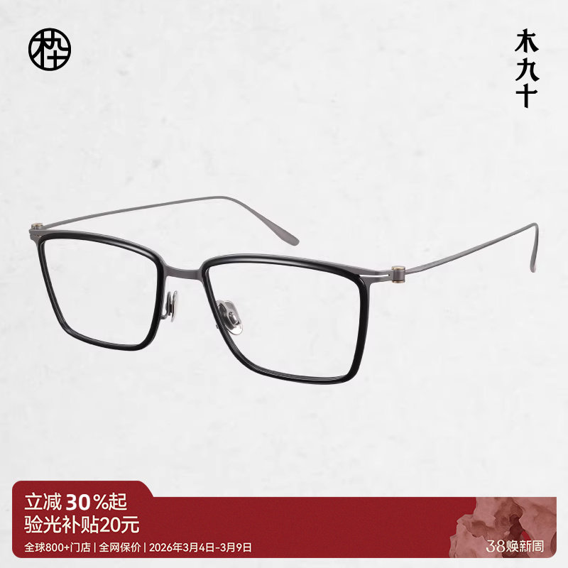 木九十新款方形窄框眼镜近视可配8g超轻钛合金镜架MJ101FK108
