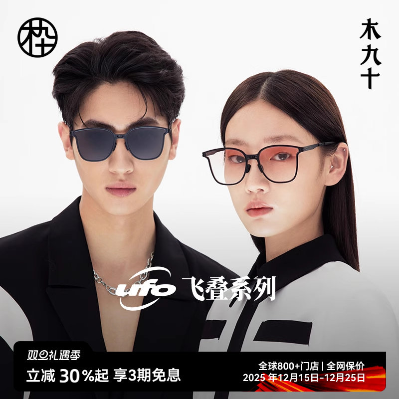 木九十折叠墨镜防晒太阳镜