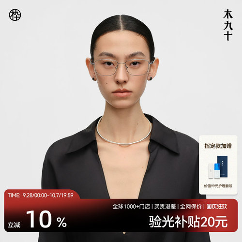 木九十钛合金超轻窄框方形镜架
