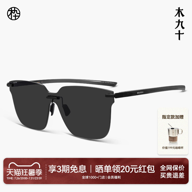 【26新品】木九十无框墨镜潮流风镜女超轻薄太阳眼镜男MJ12SN1564