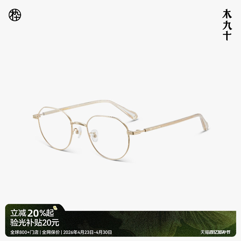 木九十超轻近视眼镜框可配度数女新款金属眼睛框镜架男MJ101FJ068