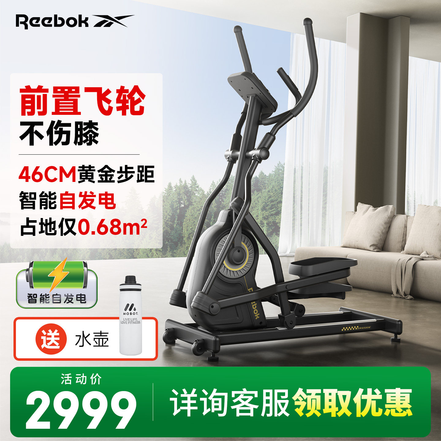 Reebok锐步椭圆机家用静音磁控前驱自发电太空漫步踏步机健身房