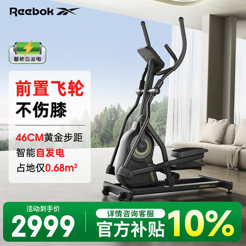 锐步Zjet460静音磁控椭圆机