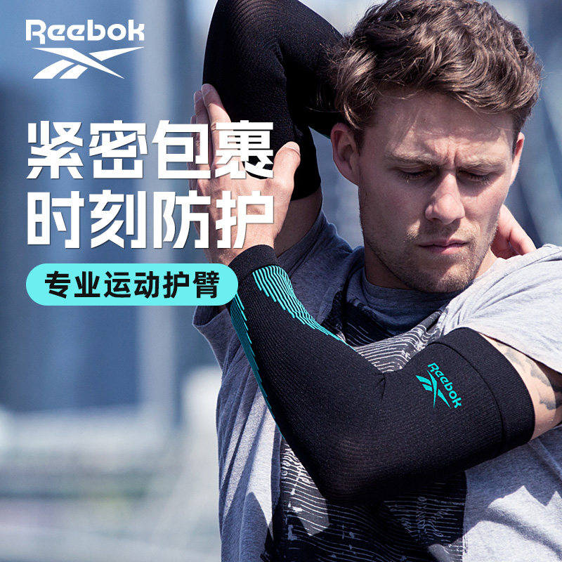 Reebok锐步压缩臂套男女专业护臂马拉松冰袖跑步登山骑行防晒袖套