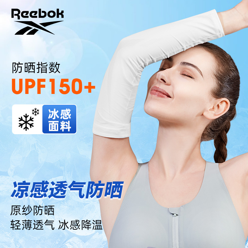 Reebok锐步凉感防晒袖套女款夏季开车防紫外线冰袖男户外骑行护袖