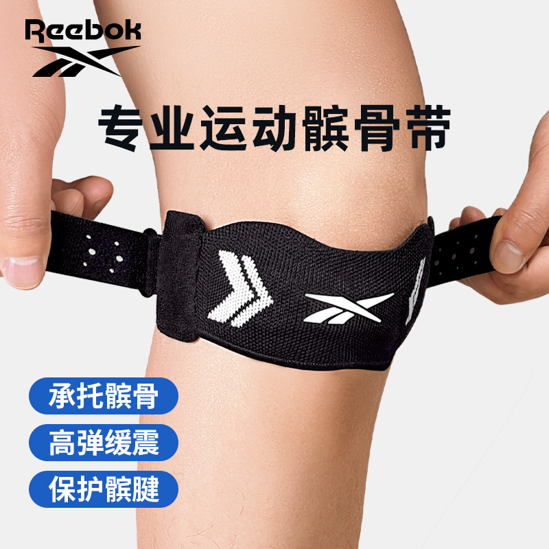 Reebok锐步针织髌骨带护膝跑步保护膝盖运动半月板损伤男健身防护